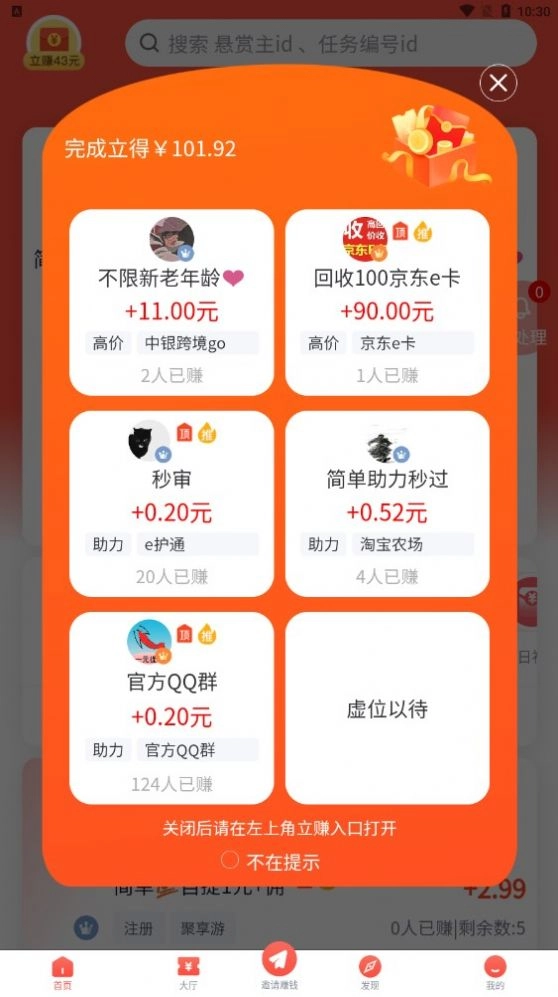 虾米悬赏手机最新版