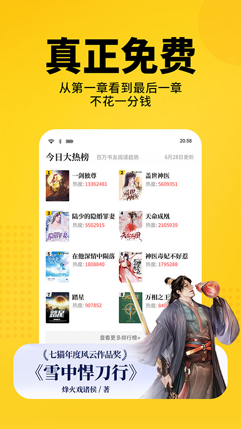 七猫免费小说app官方版图4