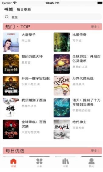 追书大全直装版