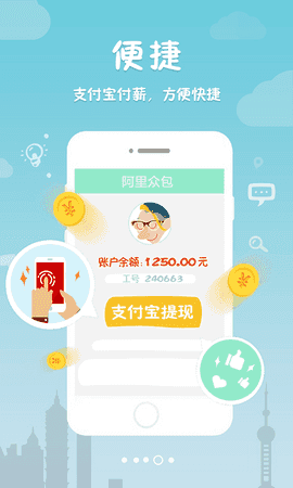 阿里众包兼职官网版app