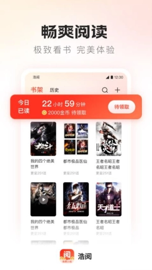 浩阅小说官方版图2