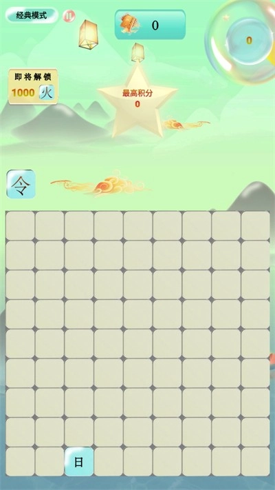 爱上拼汉字红包版图2