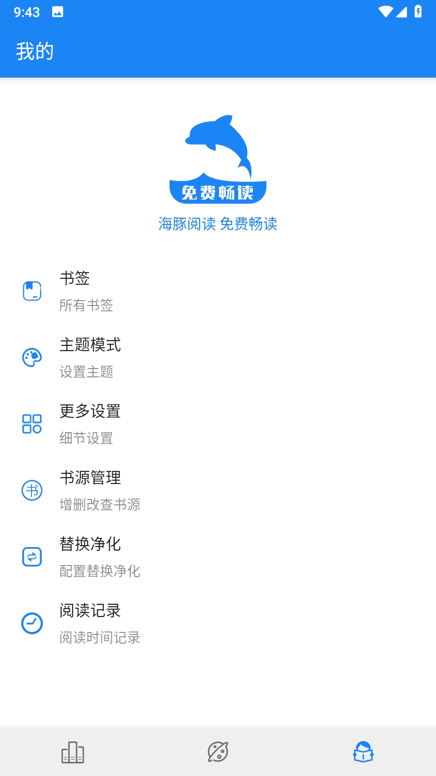 海豚阅读书源版图1