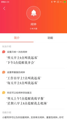 小爱音箱手机版