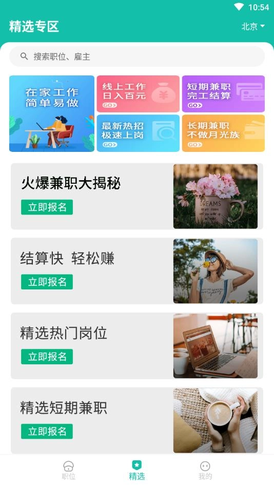 真香兼职无广告版