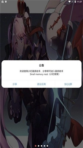 小忆窝窝画质助手安卓免费版图3
