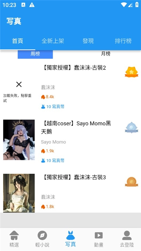 拷贝漫画手机免费版图1