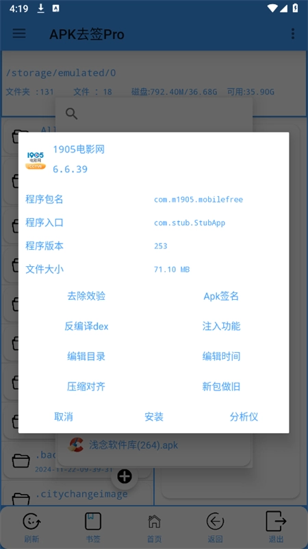 APK去签Pro官方正版图5