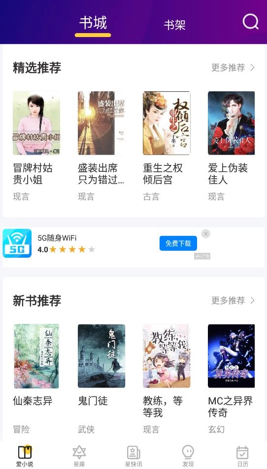 星萌小说最新版