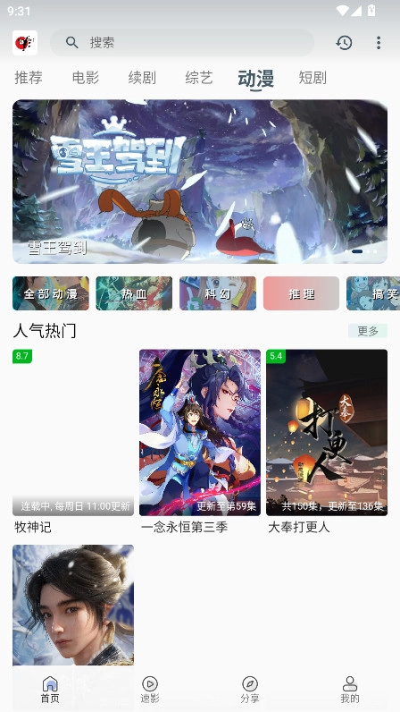 free追剧软件免费原版图3