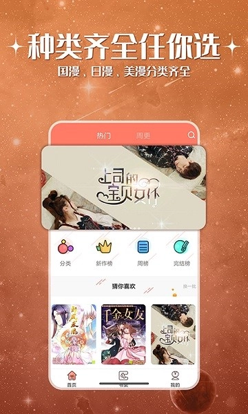 神漫堂漫画官方版