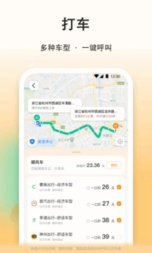 滴答顺风车官方最新版图3
