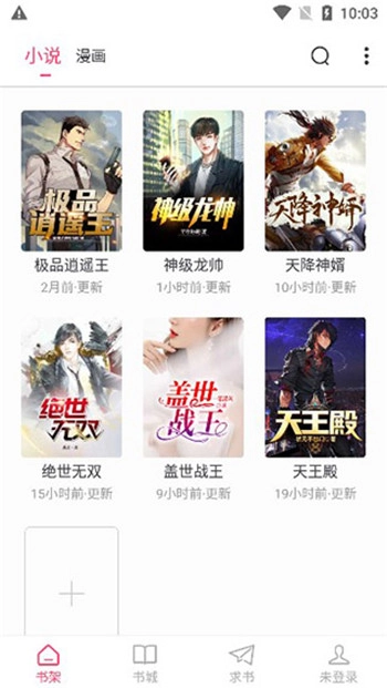 小小追书本手机免费版