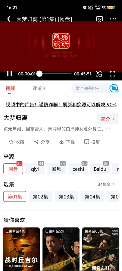 八戒影视剧免费版图3