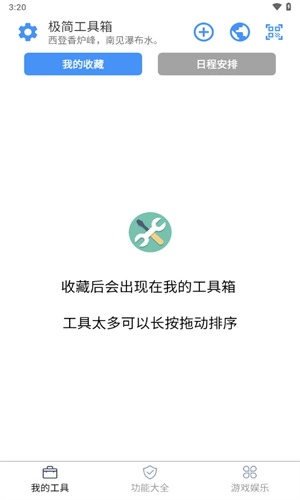 极简工具箱原版图1