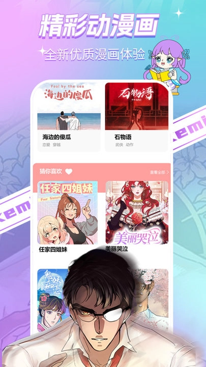 可米漫画无广告手机最新版图3