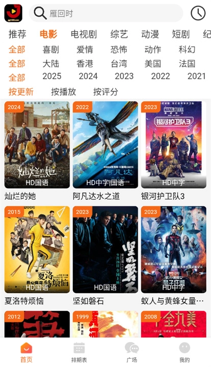 金牌影院手机正版图3