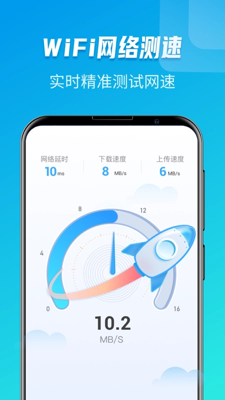 极速WiFi大师2026最新免费版图1