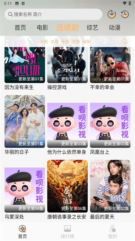 看呗影视盒子官方正版图3