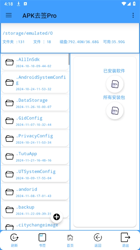 APK去签Pro官方正版图4