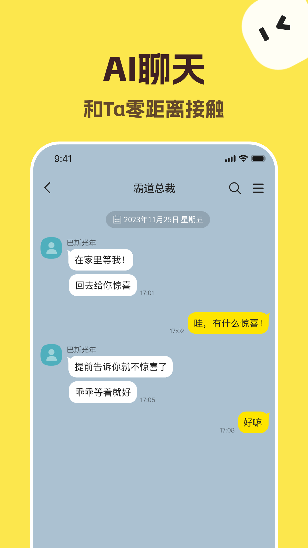 talkmaker安卓官方版(1)