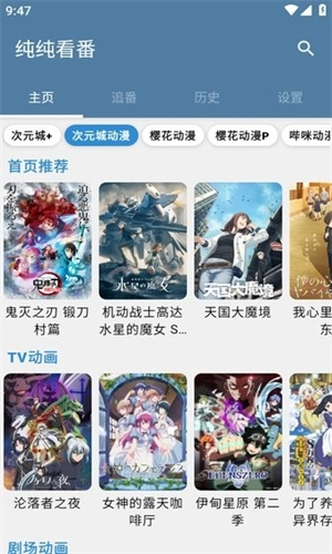 纯纯看番无广告版图3