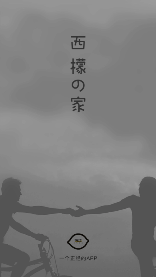 西檬之家正版图4