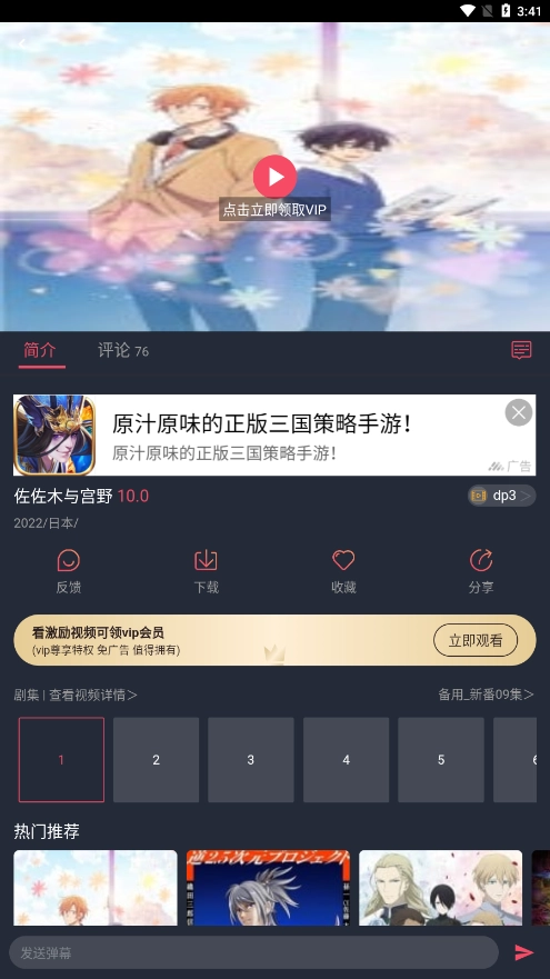 横风动漫无广告版图3
