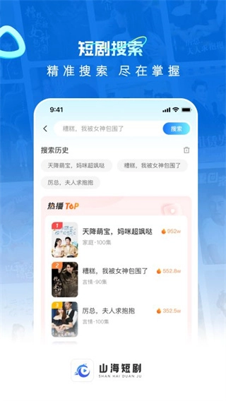山海短剧原版图2