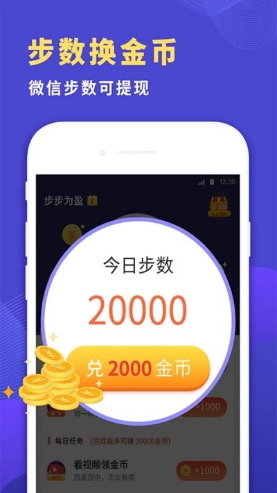 步步为盈走路赚钱手机版