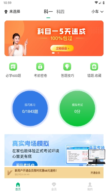 驾考超人本安卓免费版图1