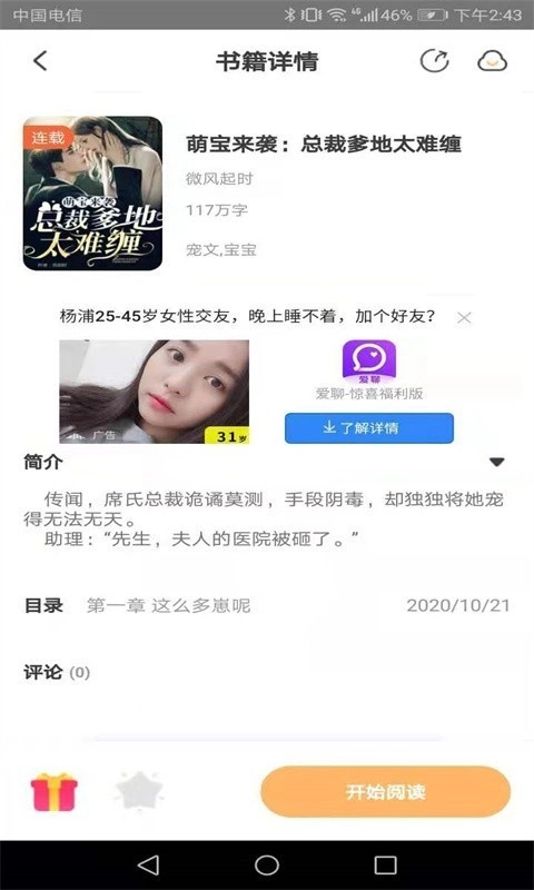 益读小说免费版图2