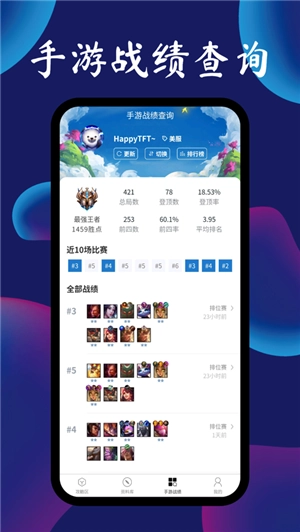 云顶攻略助手无广告版图3