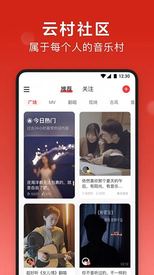 网易云音乐手机免费版图1