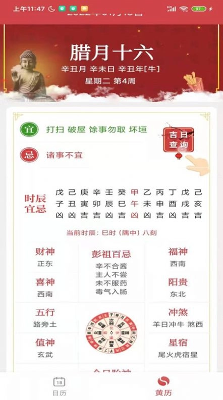 八卦万年历手机版