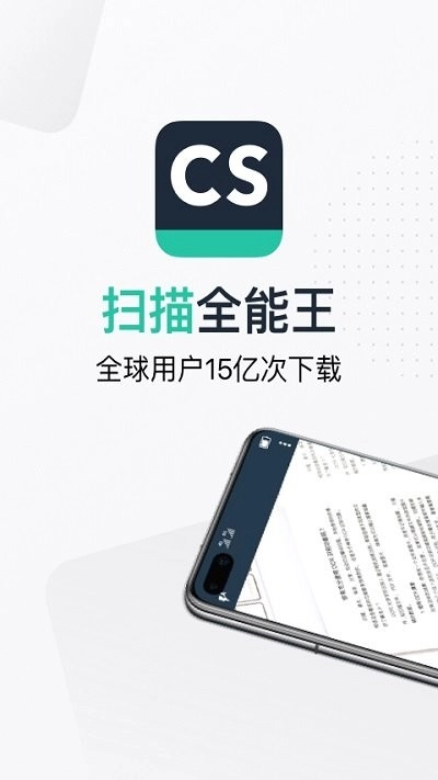 扫描全能王原版图4