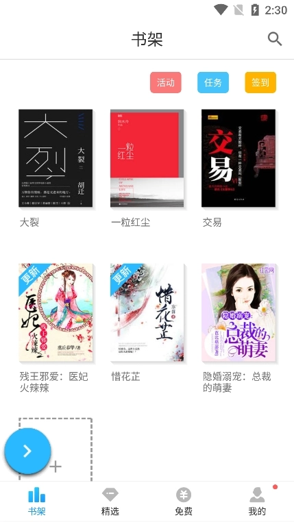 浪花小说最新版