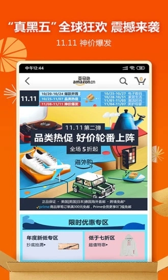 亚马逊购物无广告版图3