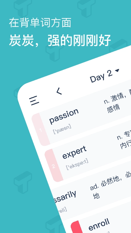 炭炭背单词安卓官方版