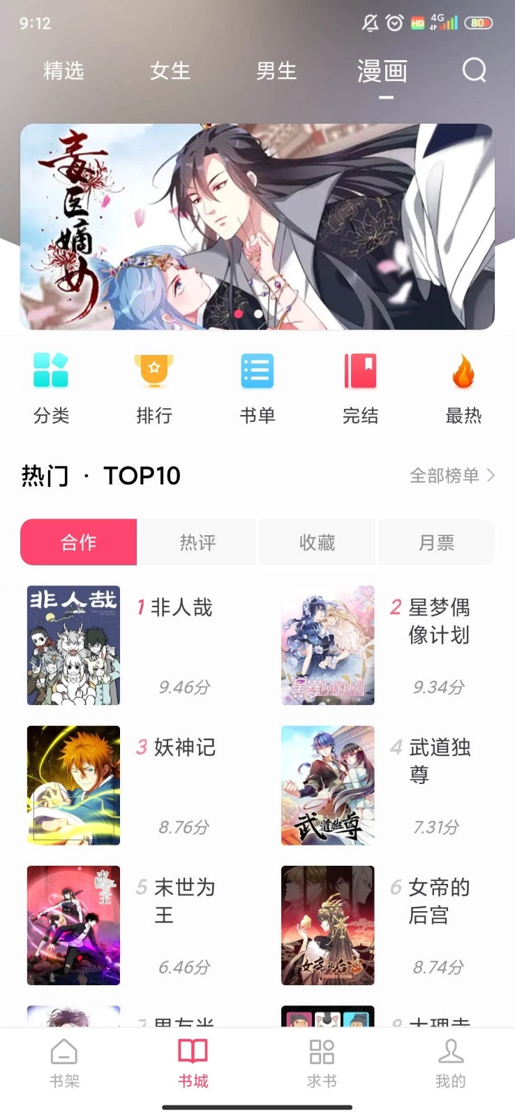 小小阅读漫画免费版图1