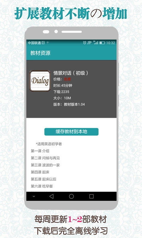 每日必听英语安卓直装版