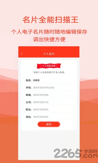 名片扫描全能王app(1)