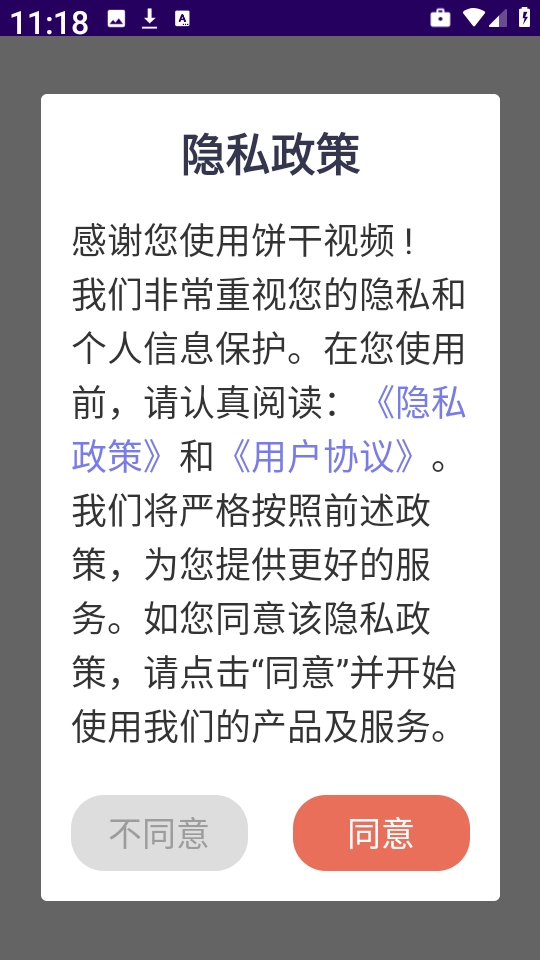 饼干视频免费版图3