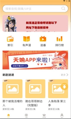 天呐fm广播剧在线听手机免费版图3