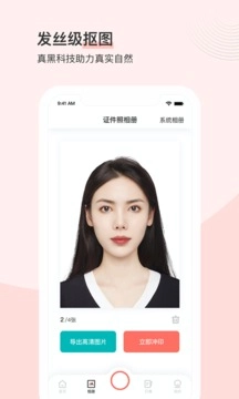 最美证件照最新版