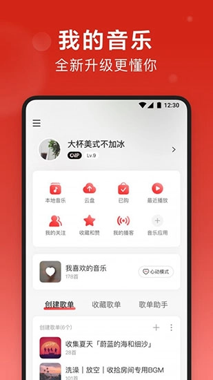 网易云音乐手机免费版图4
