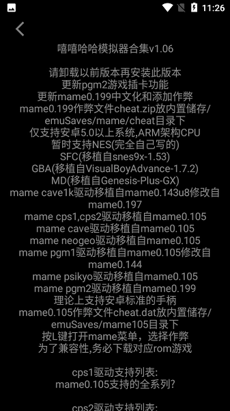 嘻嘻哈哈模拟器安卓官方版