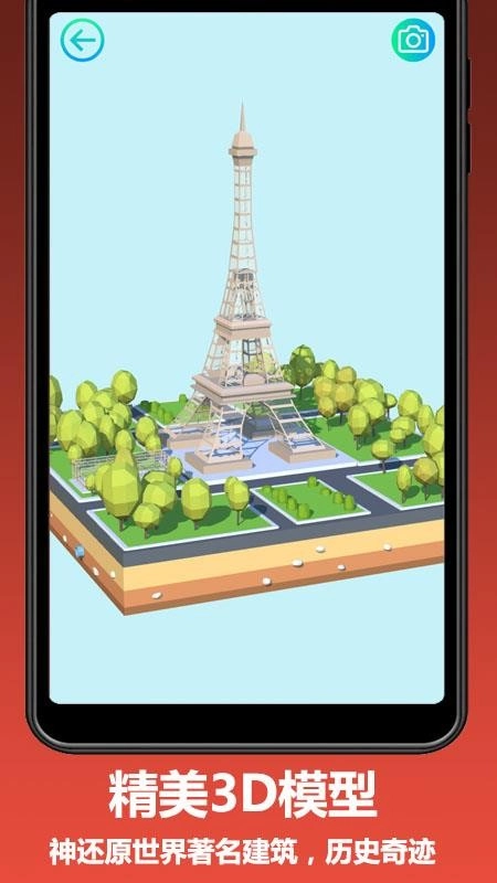 酷玩地球官方正版图3