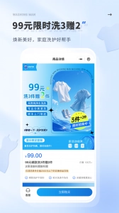 洗护侠官方版图4