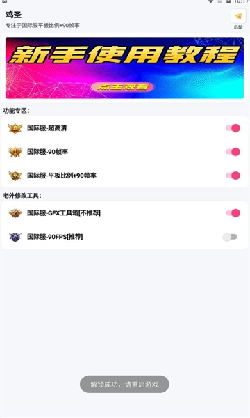 鸡圣画质助手最新版